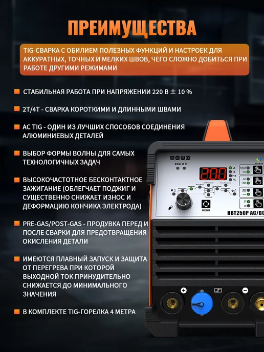 Сварочный аппарат HBT250 ACDC Pulse алюминий, оранжевый, фото 5