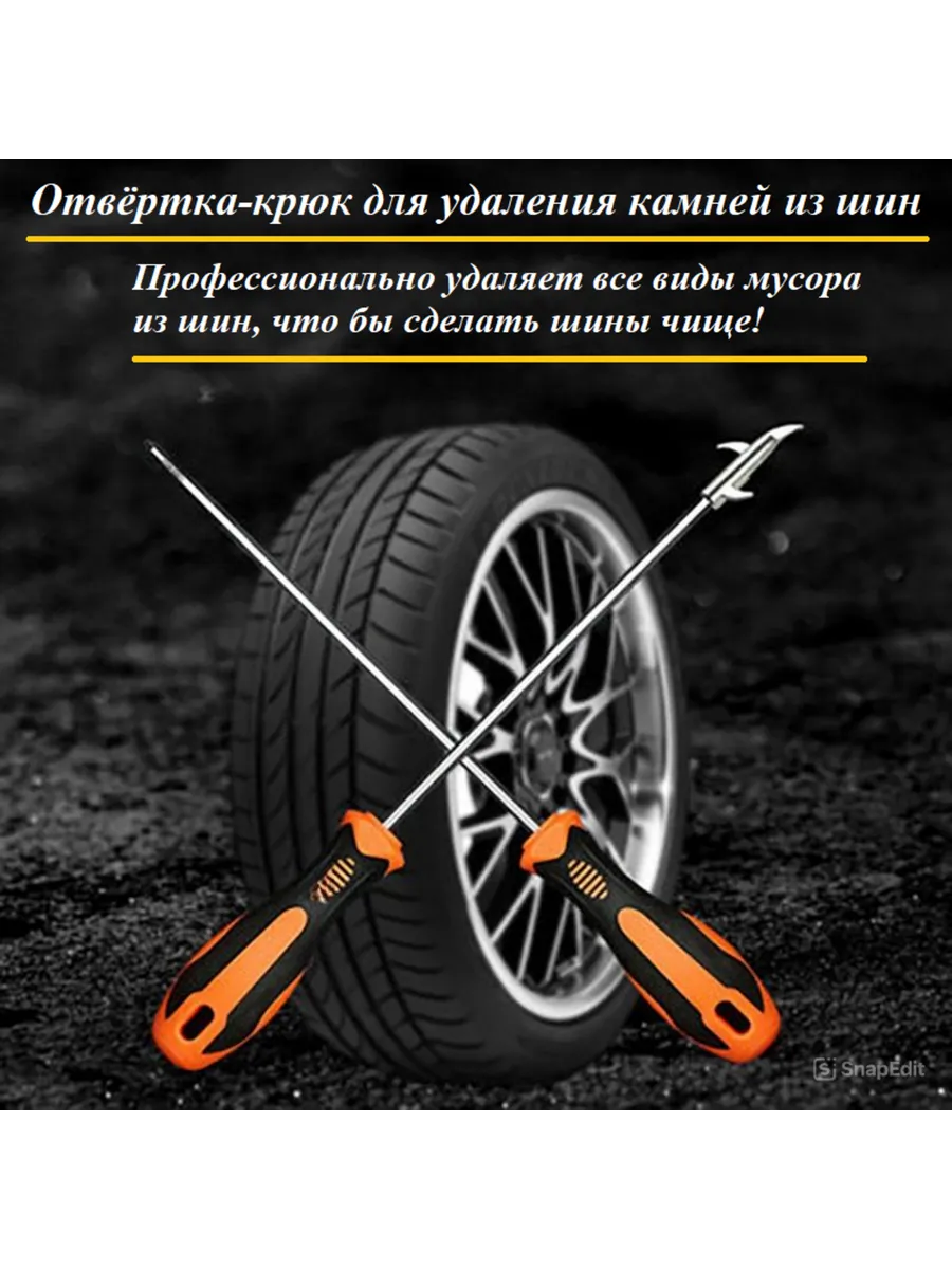 Отвёртка-крюк удаляет камни из шин
