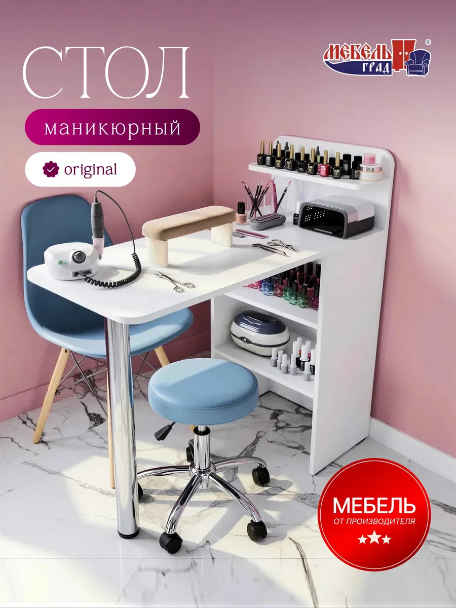 Стол маникюрный белый Эко