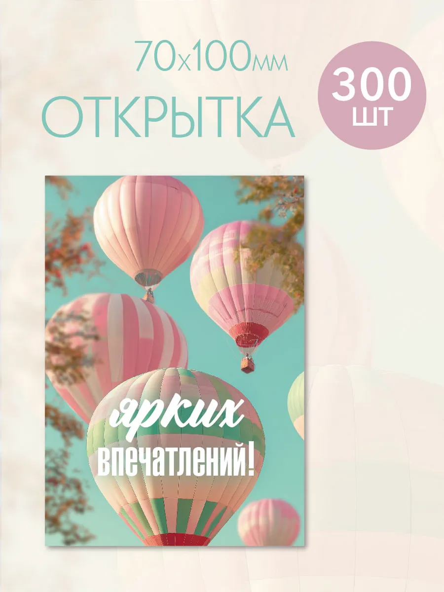 Открытка для подарков оптом, 300 шт, вкладыш для подарка