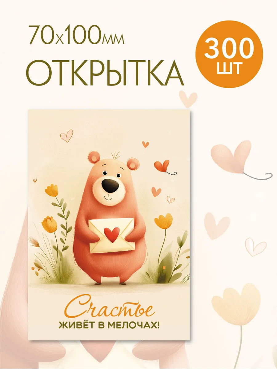 Открытка для подарков оптом, 300 шт, вкладыш для подарка