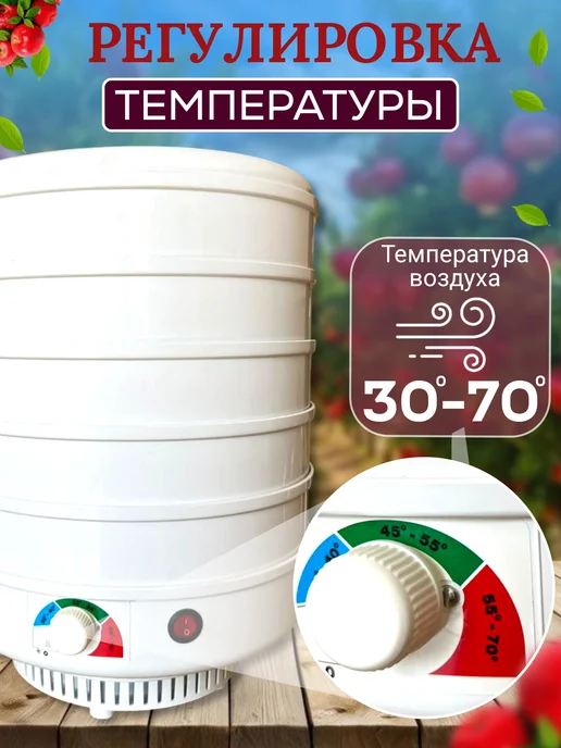 спектр-прибор сушилка для овощей и фруктов электрическая, белый, фото 2