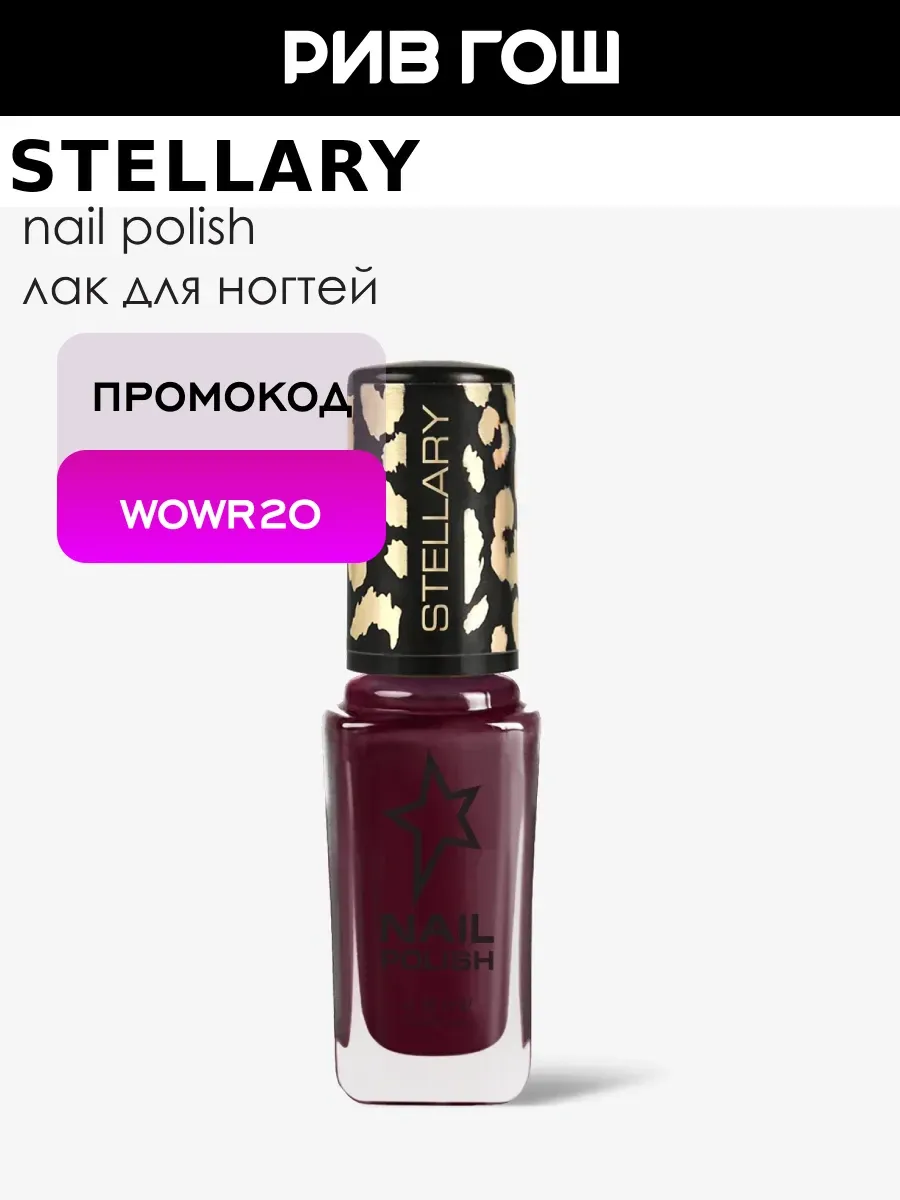 Лак для ногтей Nail Polish 8 мл 10 Темно-вишневый