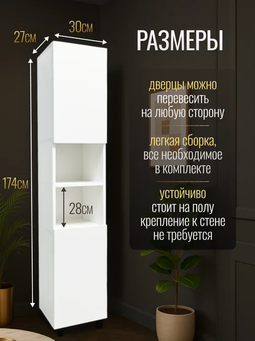 Зеркальный Лев Шкаф пенал напольный в ванную 40x174x27, 30x174x27, фото 2