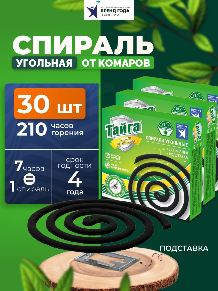 Спирали от комаров 30 шт.