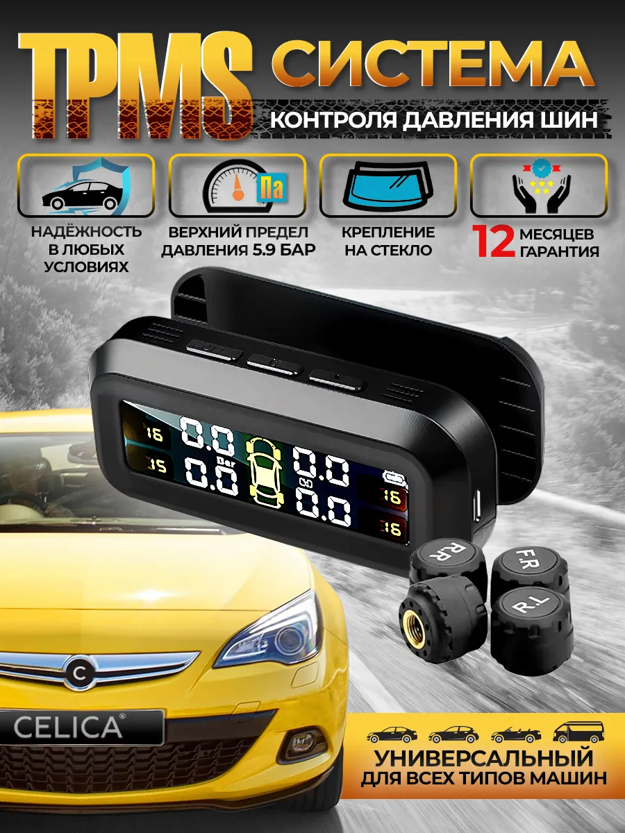 Датчик давления шин внешний система TPMS