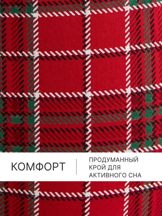 TRUE BALANCE Пижама мужская с начесом Family Look красная клетка, красный, фото 6