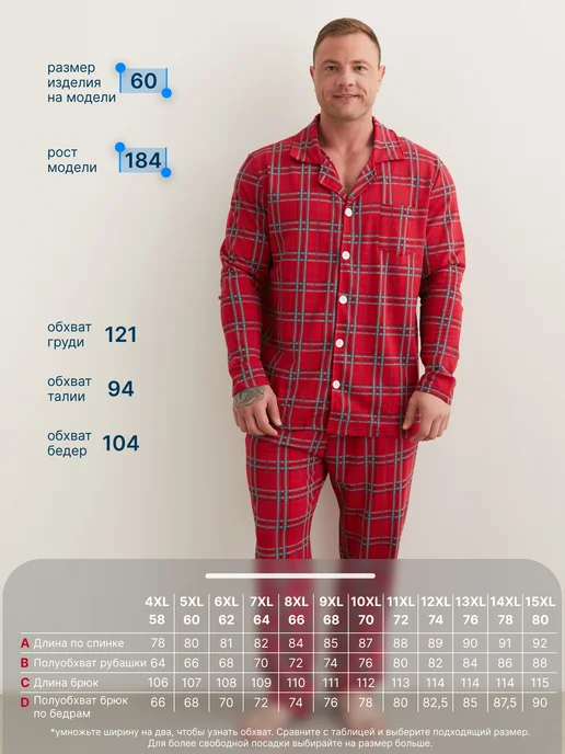 MR BIGMAN Пижама мужская трикотажная Family Look красная клетка, красный, фото 2