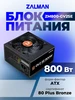 Блок питания 800W ZM800-GV2SE Zalman 417365227 купить за 5 518 ₽ в интернет‑магазине Wildberries