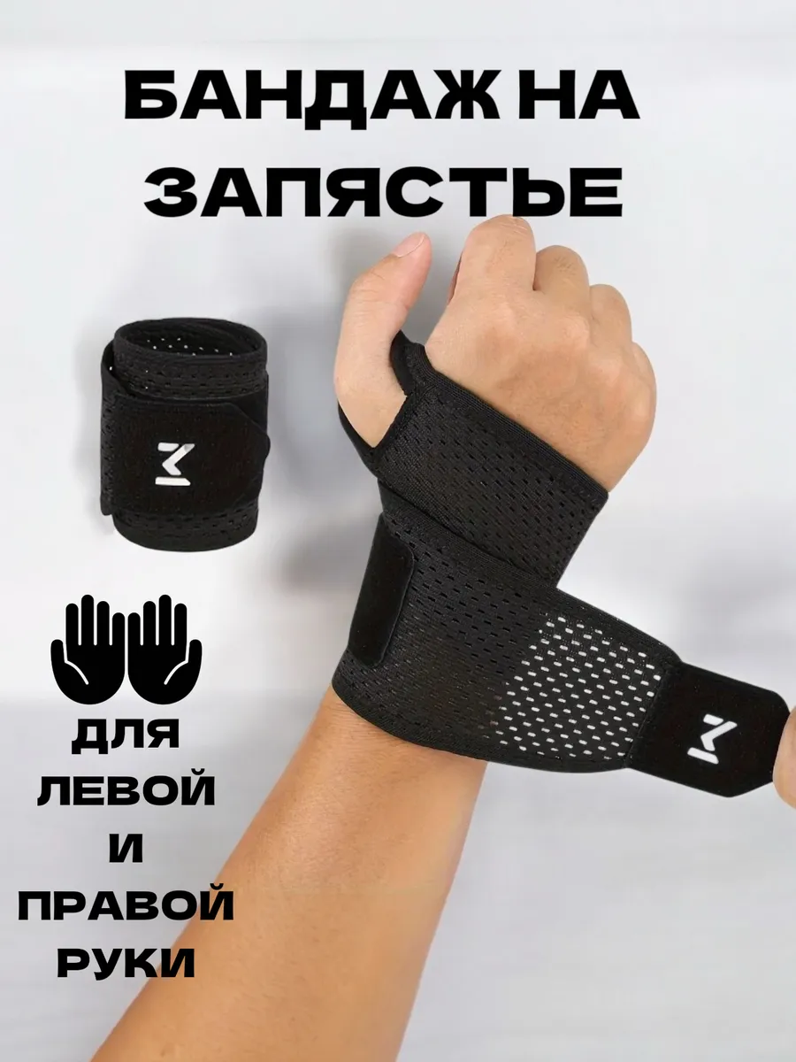 Бандаж на запястье и лучезапястный сустав
