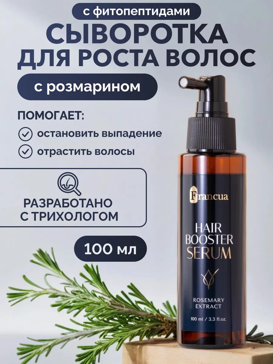 Сыворотка для роста волос и бороды с розмарином