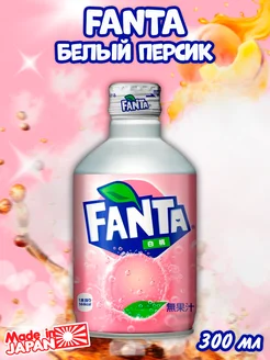 Газированный напиток Фанта белый персик, 300 мл fanta 417380517 купить за 361 ₽ в интернет‑магазине Wildberries