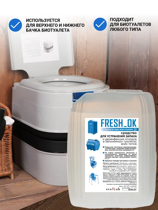 FRESH_OK Средство для дачного туалета от запаха 10л, 10 л, фото 2