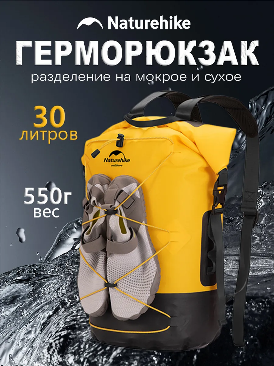 Герморюкзак туристический 30 л, рюкзак