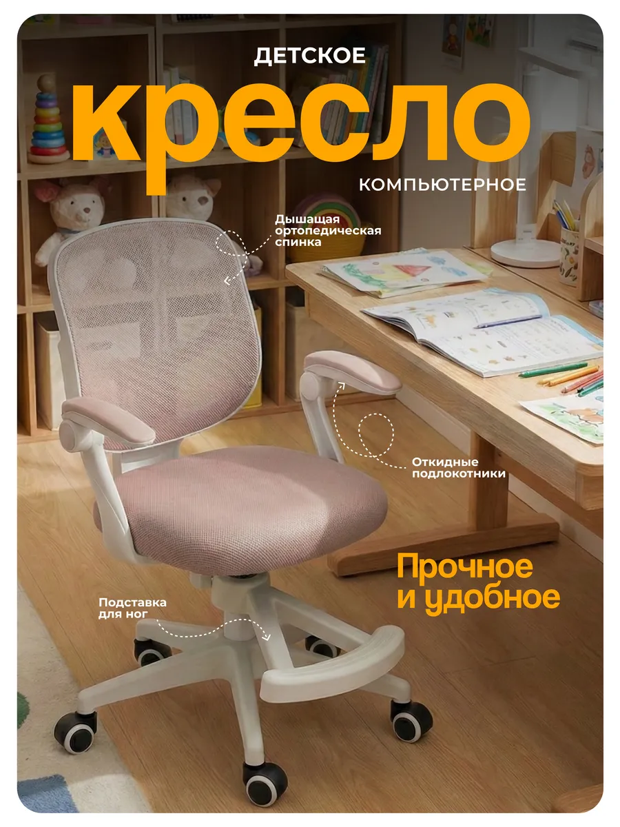 Кресло детское компьютерное с подлокотниками