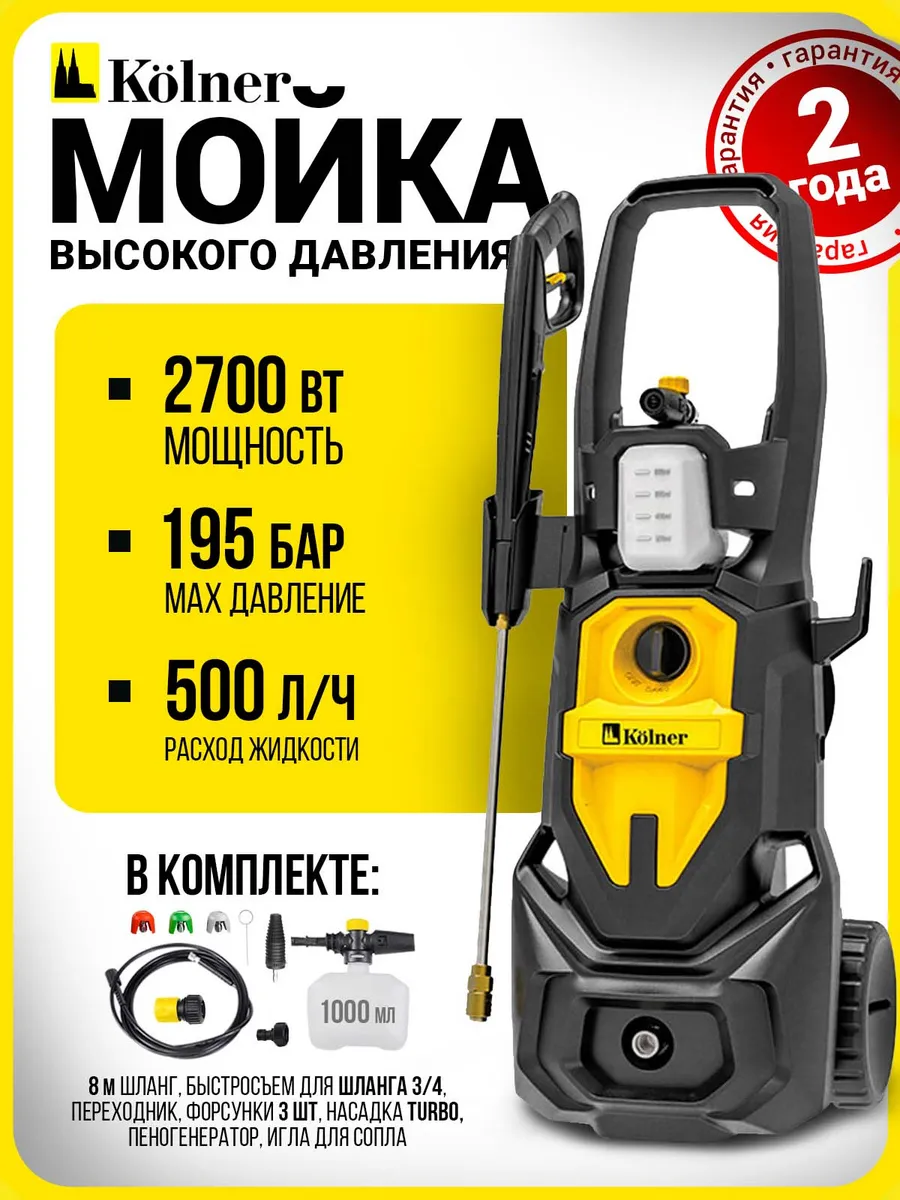 Мойка высокого давления K195 LUX