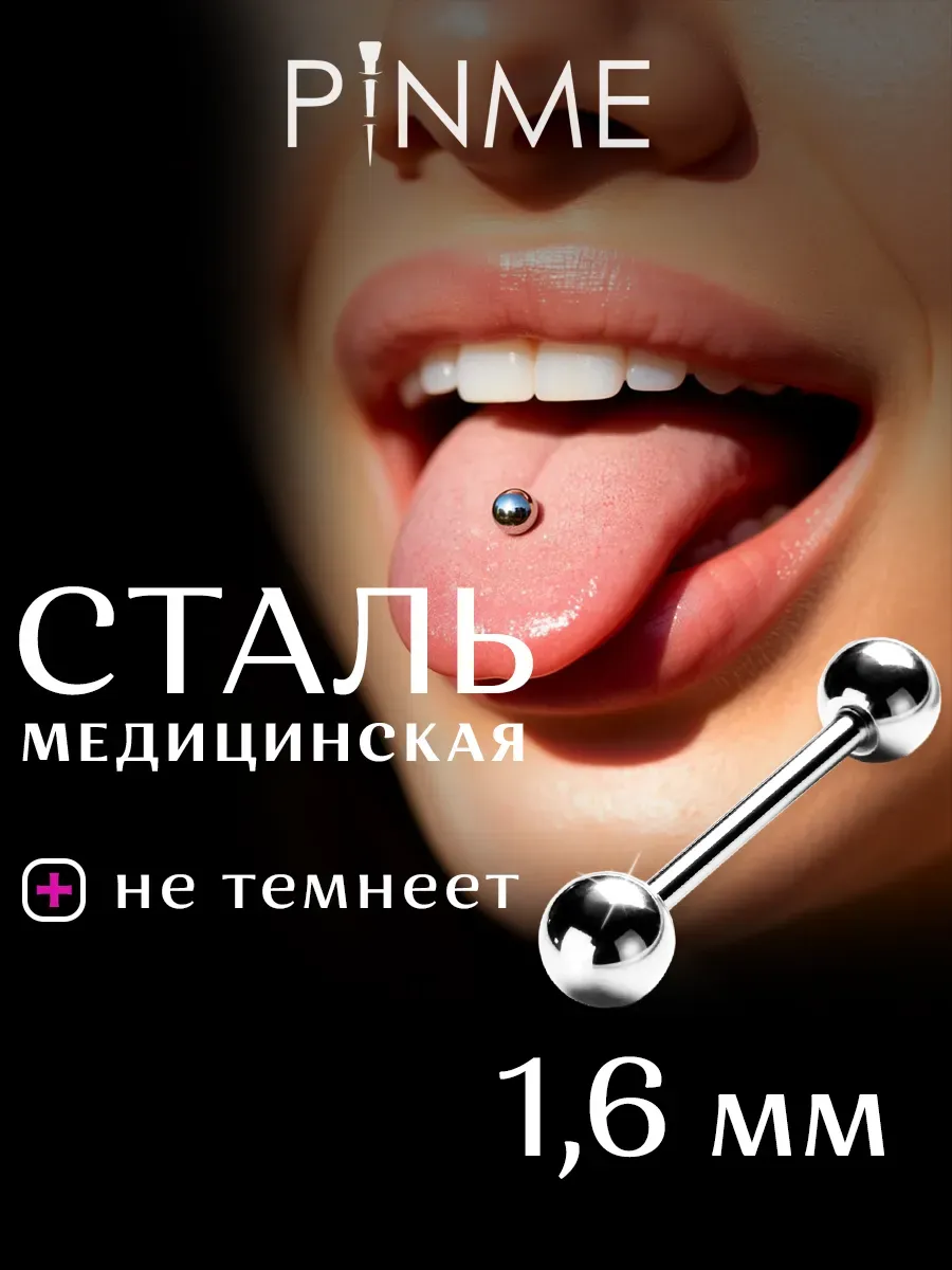 Пирсинг штанга в язык, ухо, бровь