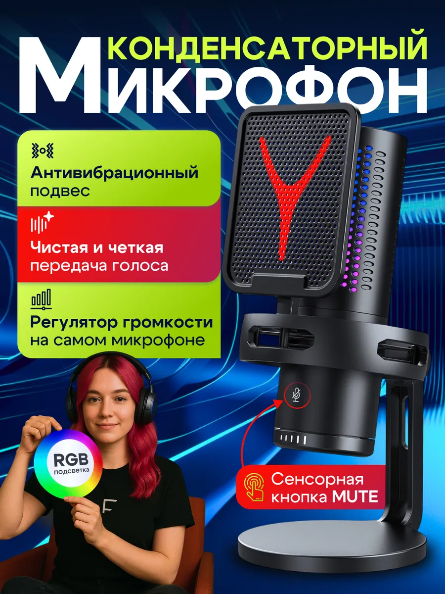 Микрофон для пк игровой профессиональный настольный