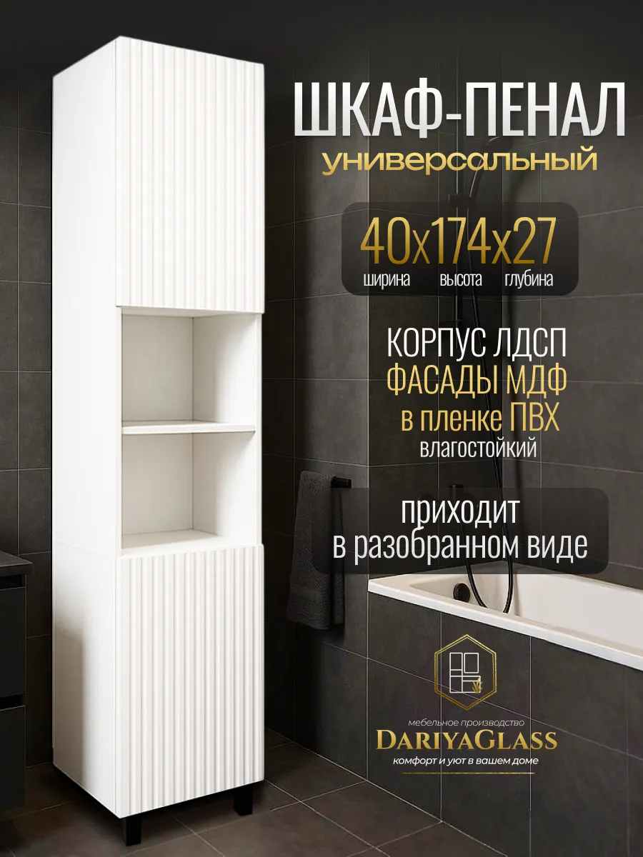 Шкаф пенал напольный в ванную 40x174x27, МДФ
