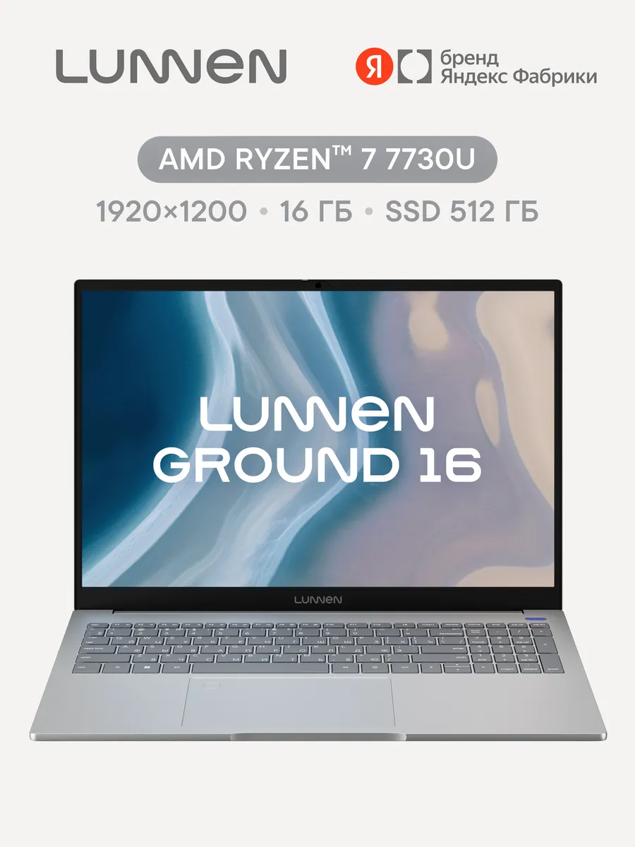 Ноутбук Ground 16" LL6FAWG07 AMD Ryzen 7 7730U 16 512Gb Lunnen 417398603 купить в интернет‑магазине Wildberries