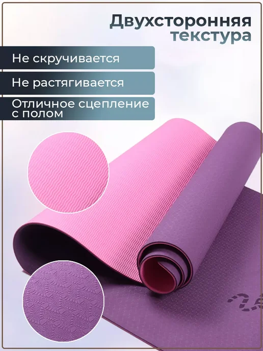 TIGER FiT Коврик спортивный нескользящий для йоги, фиолетовый