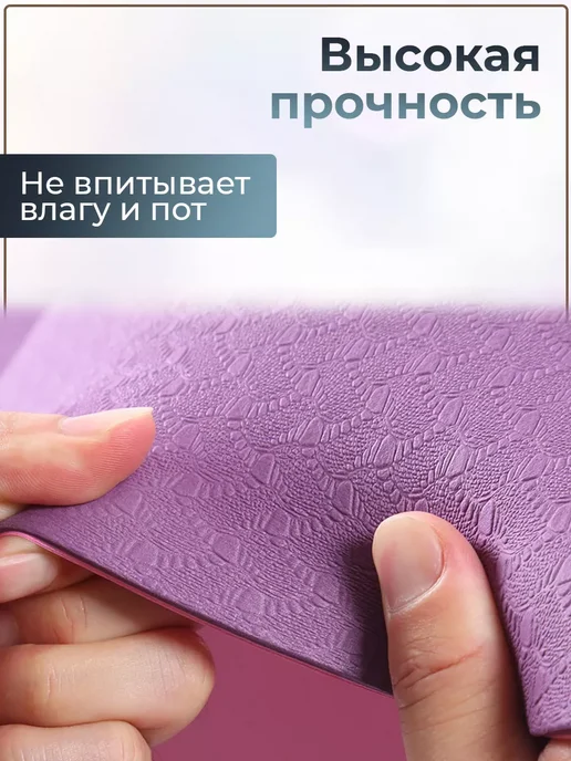 TIGER FiT Коврик спортивный нескользящий для йоги, фиолетовый, фото 3
