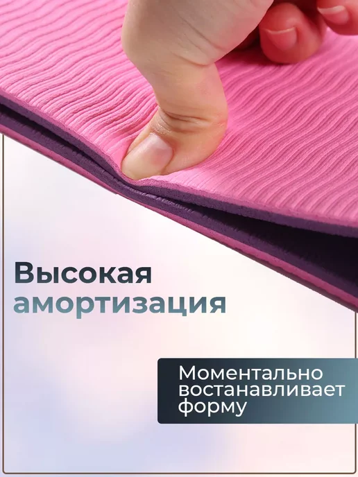 TIGER FiT Коврик спортивный нескользящий для йоги, фиолетовый, фото 5