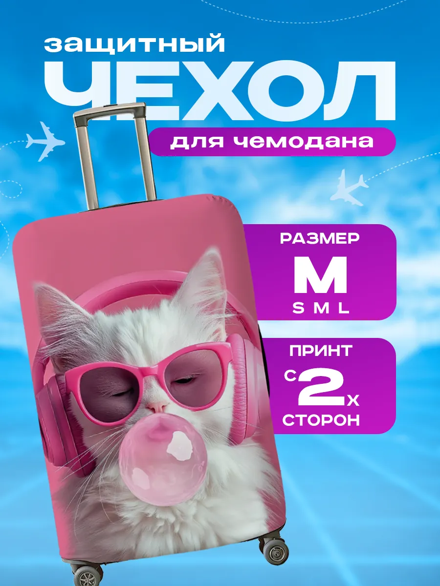 Чехол на чемодан M плотный с принтом Кот Кошка