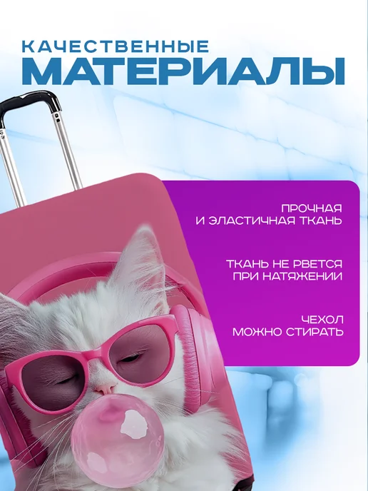 Анимакура Даниме Чехол на чемодан M плотный с принтом Кот Кошка, белый, фото 4
