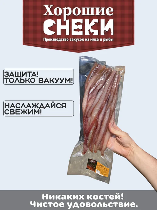 Хорошие Снеки Сом вяленый соломка 500 гр, 500 г, фото 3