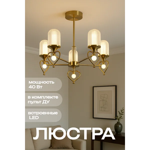 Люстра потолочная светодиодная, 3000-6000к