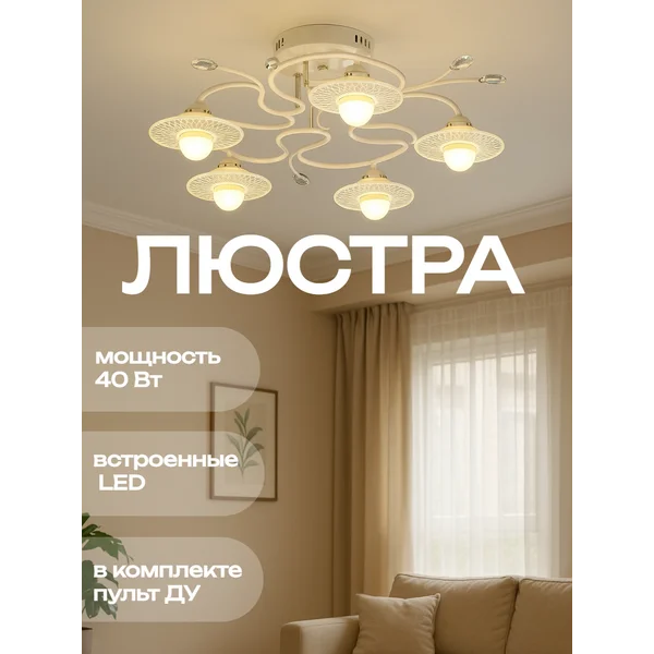 Люстра потолочная светодиодная, 3000-6000к