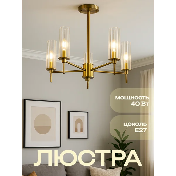 Люстра Лондон 5х40Вт Е27 бронза 51х51х41см
