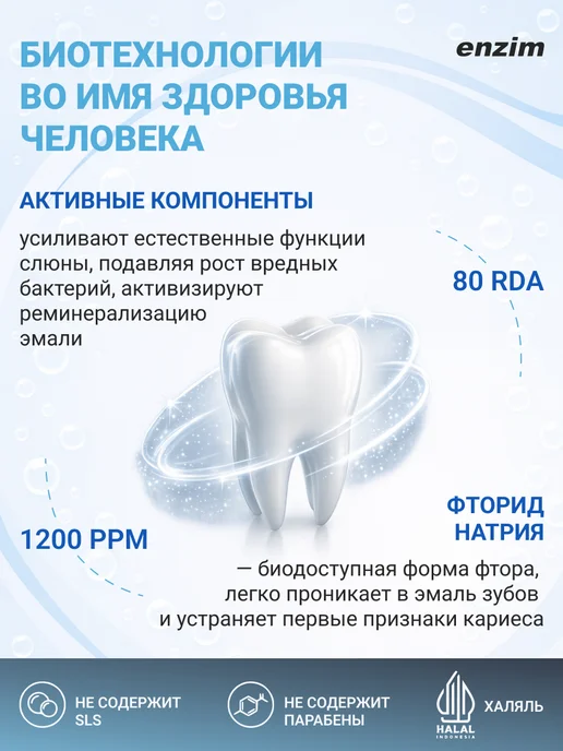 ENZIM Зубная паста ферментная Classic mild 50 мл, 50 мл, фото 2