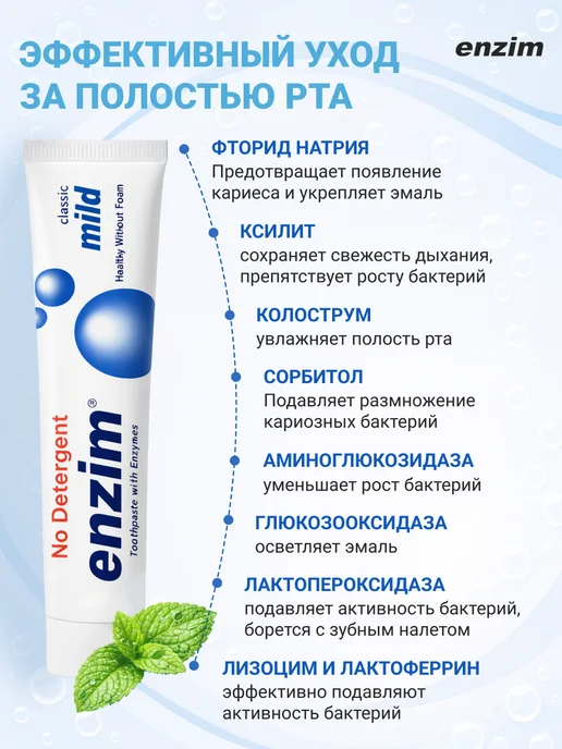ENZIM Зубная паста ферментная Classic mild 50 мл, 50 мл, фото 3