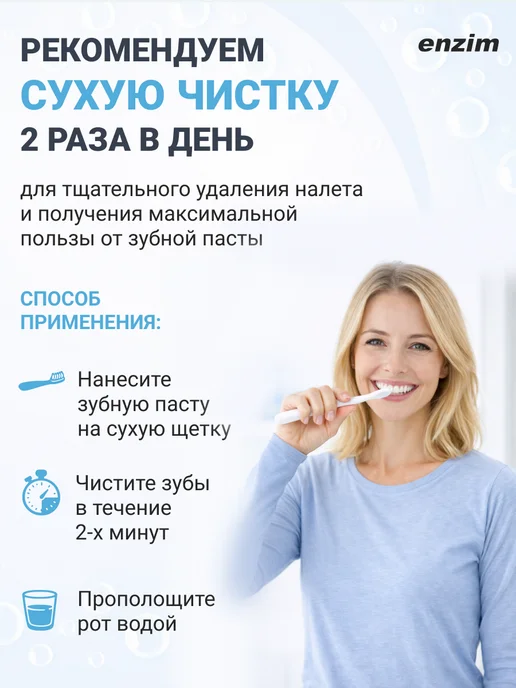 ENZIM Зубная паста ферментная Classic mild 50 мл, 50 мл, фото 4