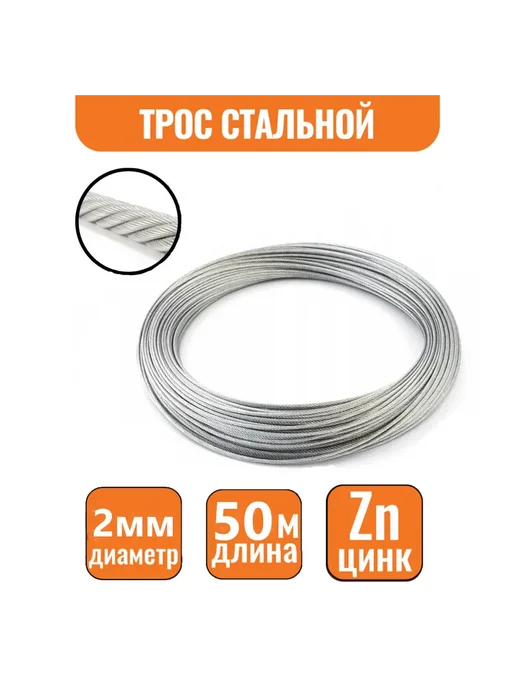 Строич Трос стальной в ПВХ оплетке 2 3мм 100м DIN 3055, 50 м