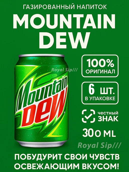 Газированный напиток Mountain dew 6 шт 300мл, 6 шт, 300 мл, фото 6