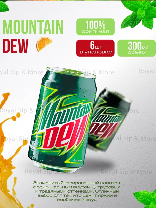 Газированный напиток Mountain dew 6 шт 300мл, 6 шт, 300 мл, фото 7
