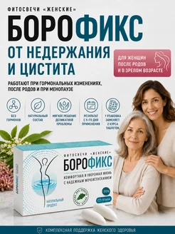 Свечи от недержания мочи и цистита натуральные, без гормонов