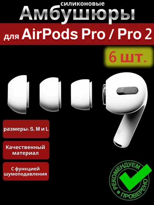 Cronax Амбушюры для AirPods pro и pro 2 (S, M, L) комплект 3 пары, белый, фото 5