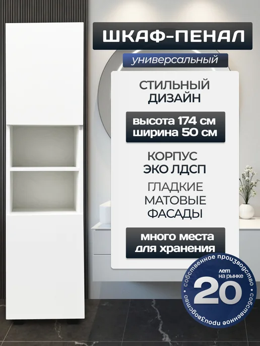 Зеркальный Лев Шкаф пенал напольный в ванную 40x174x27, 50x174x27