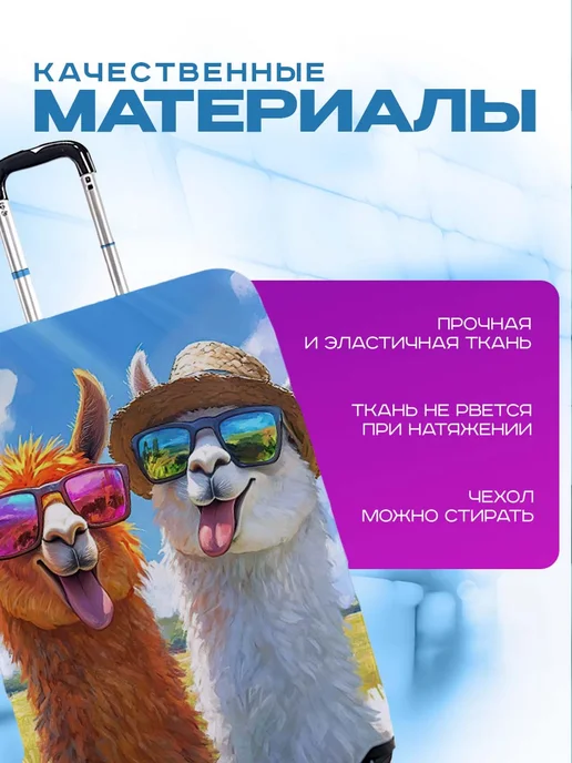 Анимакура Даниме Чехол на чемодан M плотный с принтом Лама, голубой, фото 4