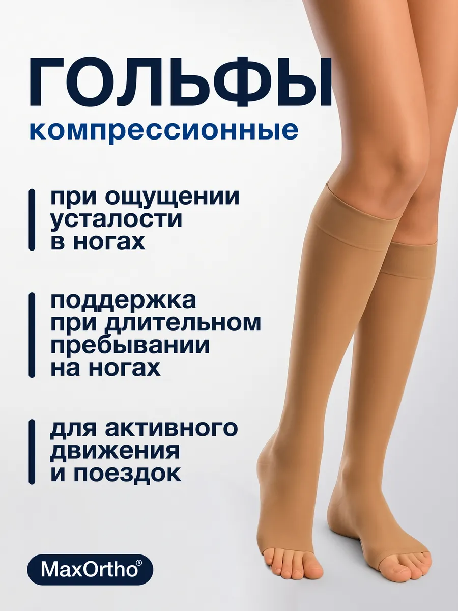 Компрессионные гольфы до колена для перелетов и путешествий