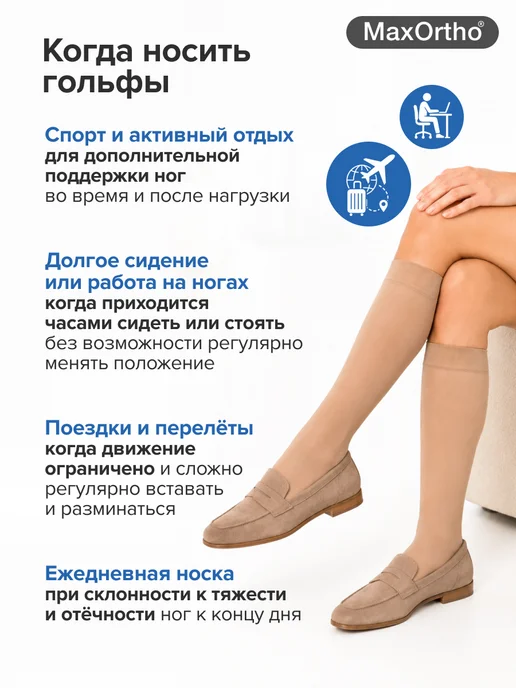 MaxOrtho Компрессионные гольфы 2 класс от отеков и варикоза, бежевый, фото 2