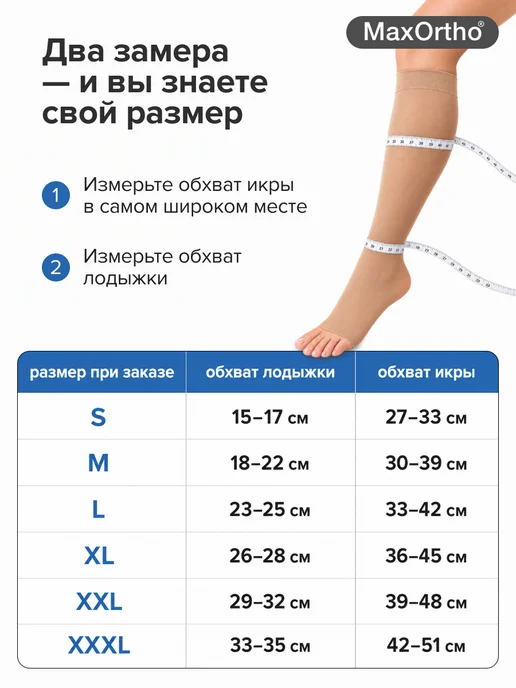 MaxOrtho Компрессионные гольфы 2 класс от отеков и варикоза, бежевый, фото 3