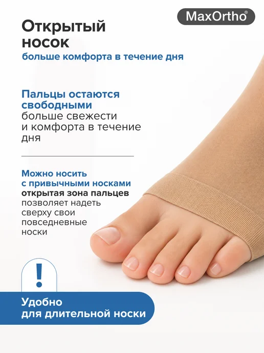 MaxOrtho Компрессионные гольфы 2 класс от отеков и варикоза, бежевый, фото 4