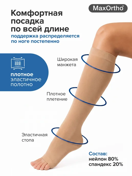 MaxOrtho Компрессионные гольфы 2 класс от отеков и варикоза, бежевый, фото 5