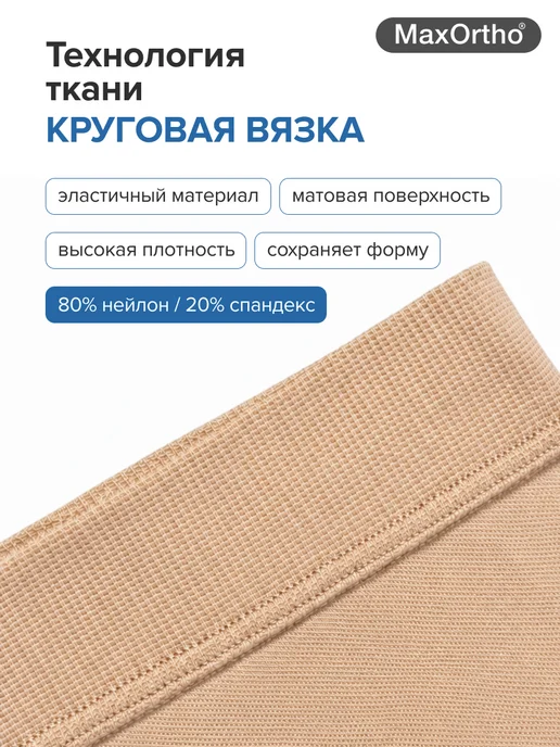 MaxOrtho Компрессионные гольфы 2 класс от отеков и варикоза, бежевый, фото 6