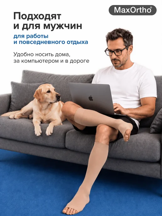 MaxOrtho Компрессионные гольфы 2 класс от отеков и варикоза, бежевый, фото 7